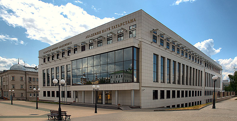 Академия наук Республики Татарстан)